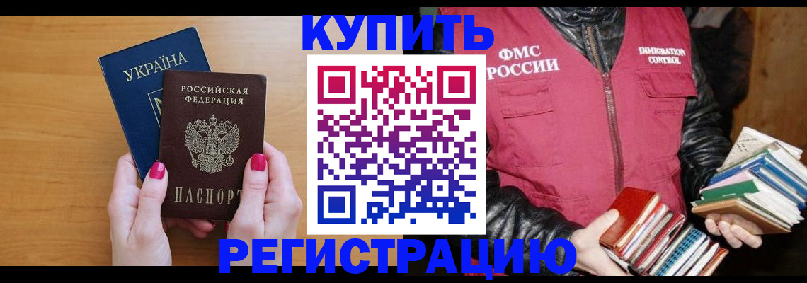 временная регистрация собственник в Мурманской области