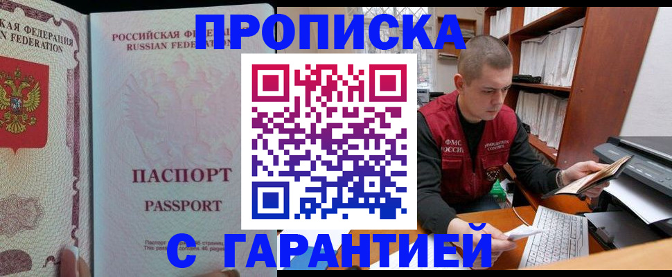 временная регистрация в Мурманской области