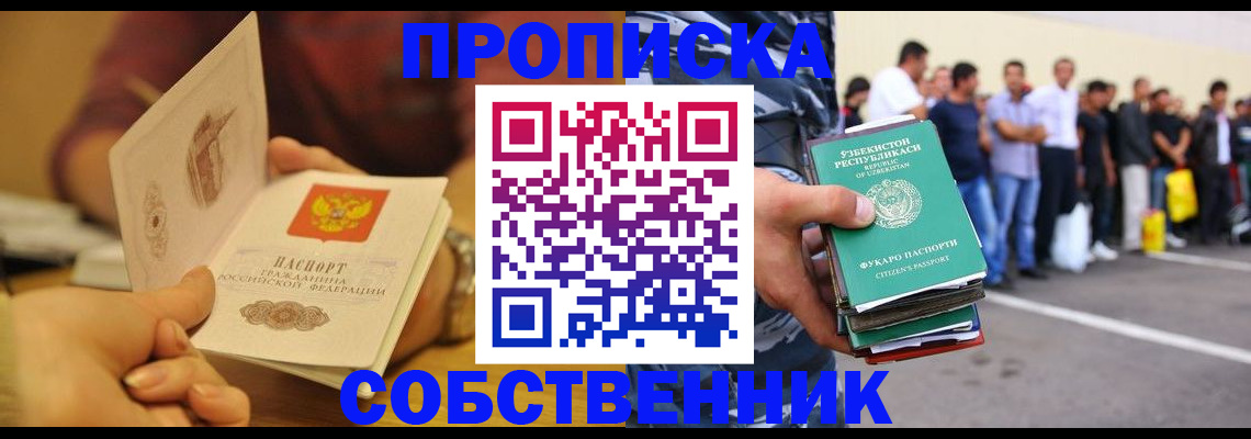 прописка в Мурманской области