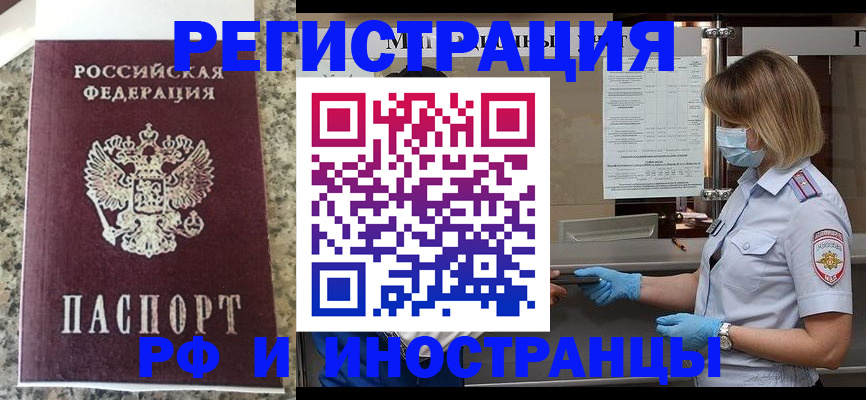 прописка ребенка в Мурманской области
