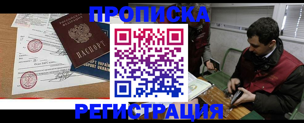 прописка законно в Мурманской области