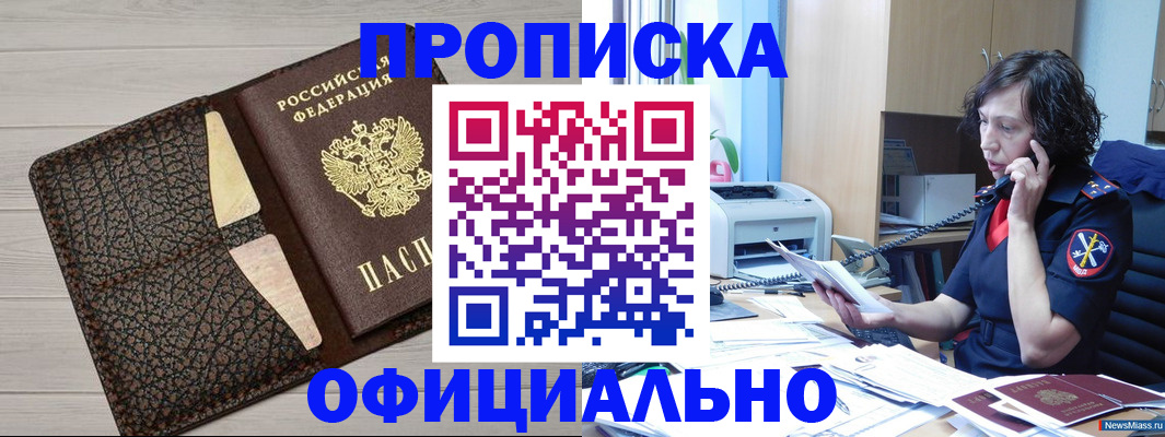 временная регистрация надежно в Мурманской области