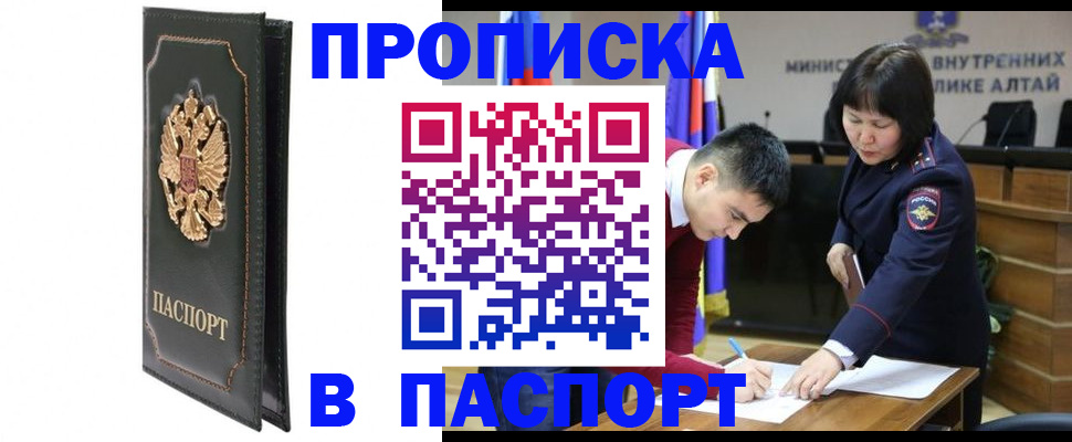 временная регистрация купить в Мурманской области