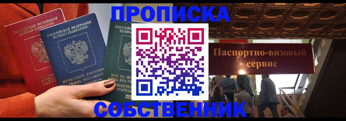временная регистрация в квартире в Мурманской области