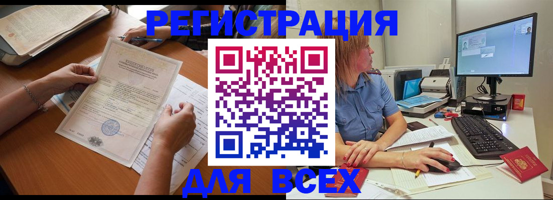 временная регистрация купить в Мурманской области